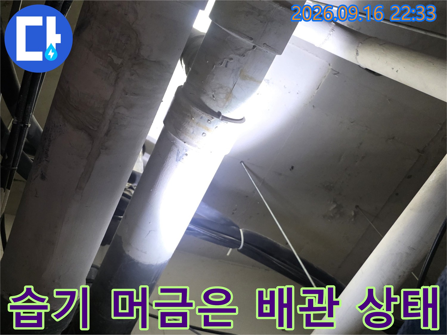 천장 내부 배관과 주변 전선들의 배치 모습