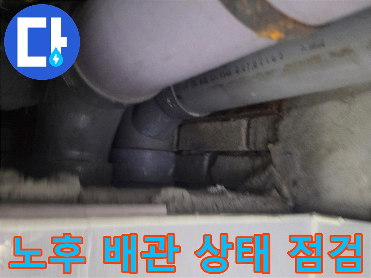 천장-속-매립된-배관의-누수-흔적-촬영