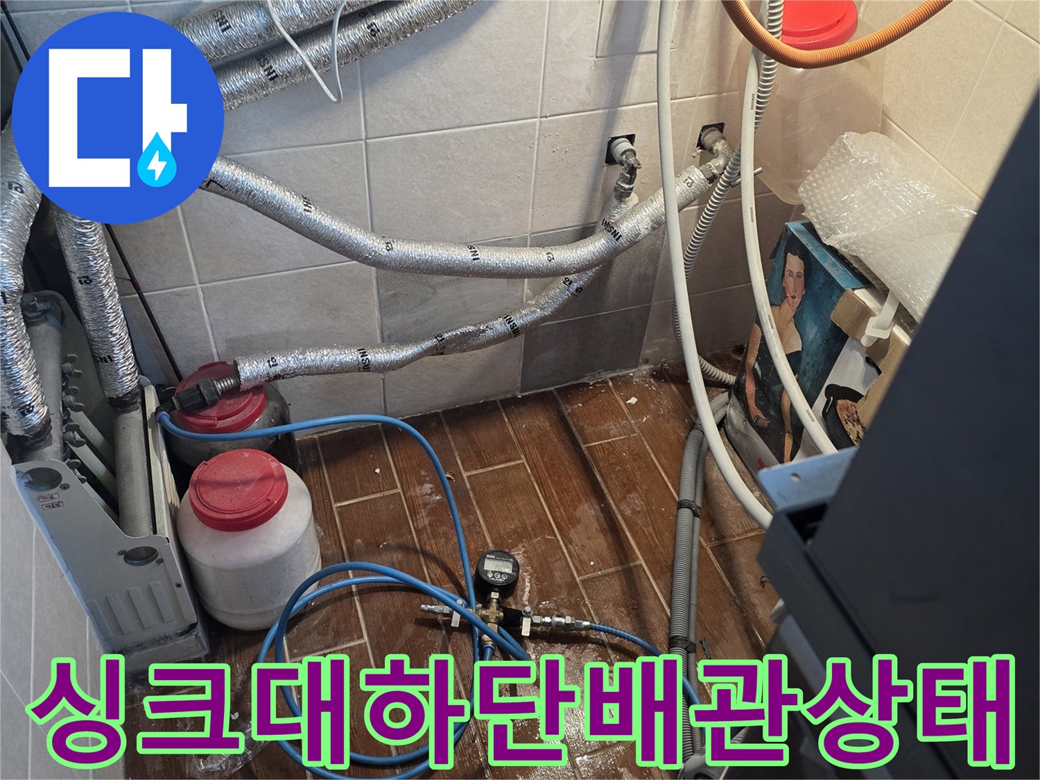 싱크대-아래쪽-복잡한-배관과-보온재-상태