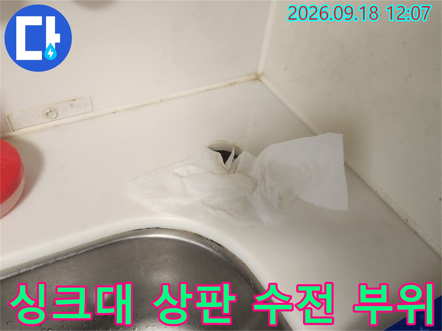 정리된 싱크대 주변과 수전 교체를 위한 준비 상태입니다.