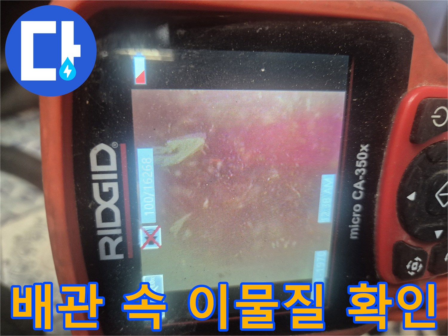 내시경 장비로 촬영한 배관 내 음식물 찌꺼기와 오염된 상태