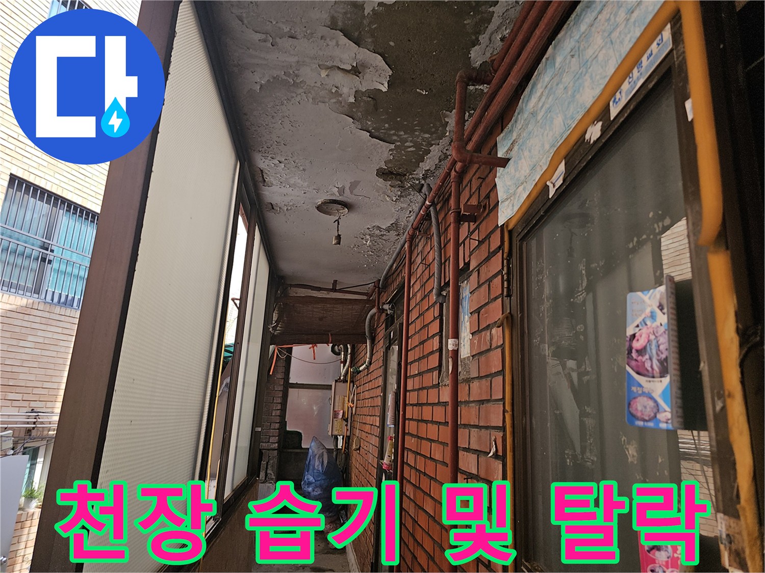 습기로 인해 부식된-천장 콘크리트 표면