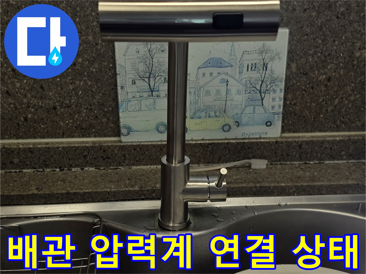 싱크대 하부장 내부-배관 압력 측정 중