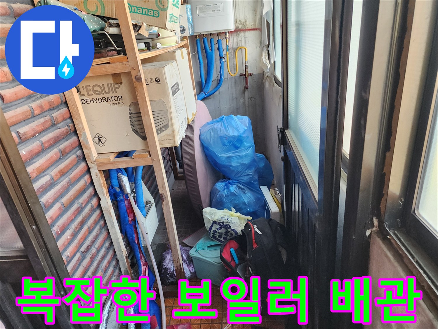 다양한 자재와 파란색 보온재가 씌워진 보일러실 배관 구조