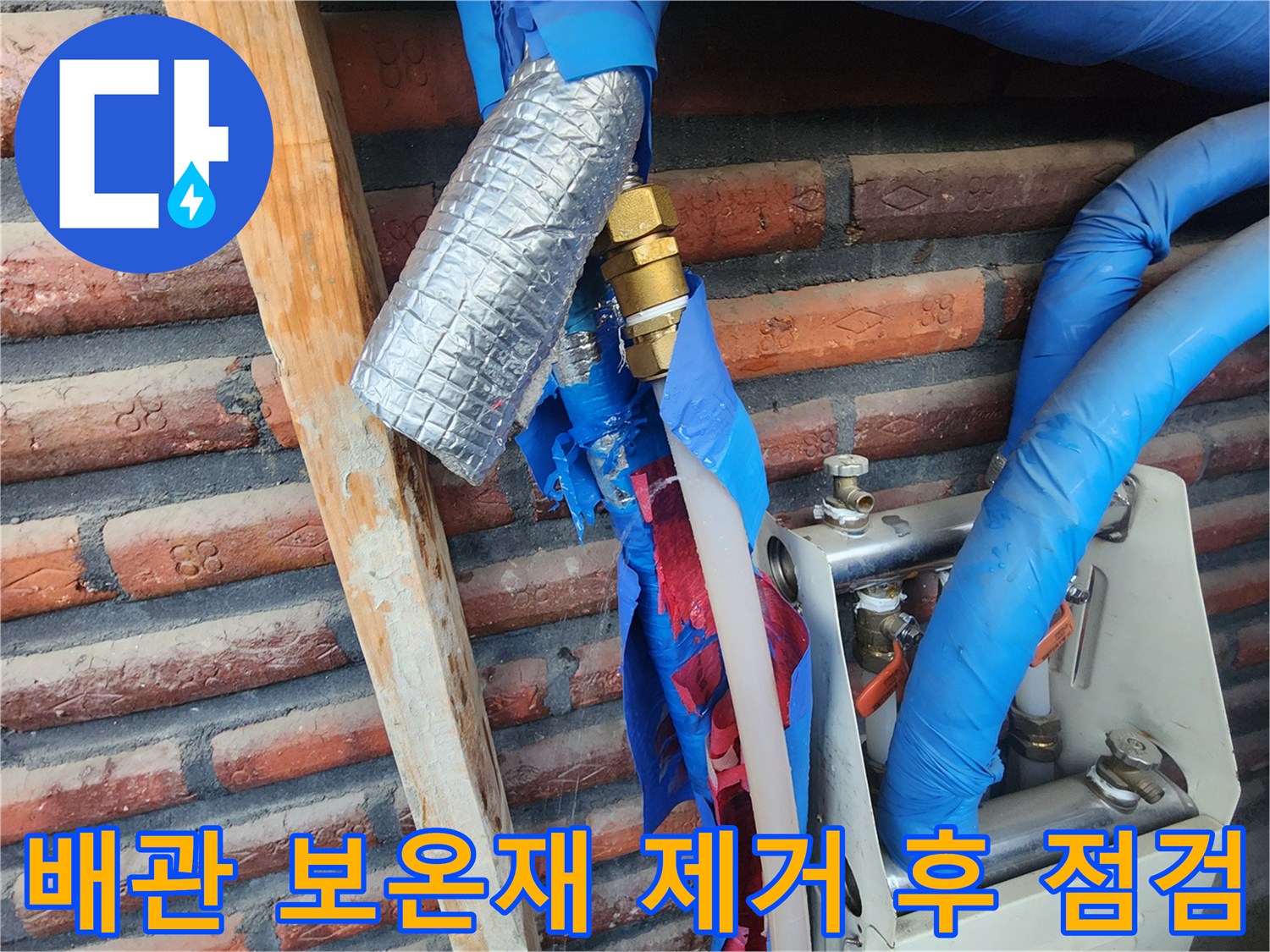 보온재로 감싸진-배관의 누수 지점 육안 검사 중