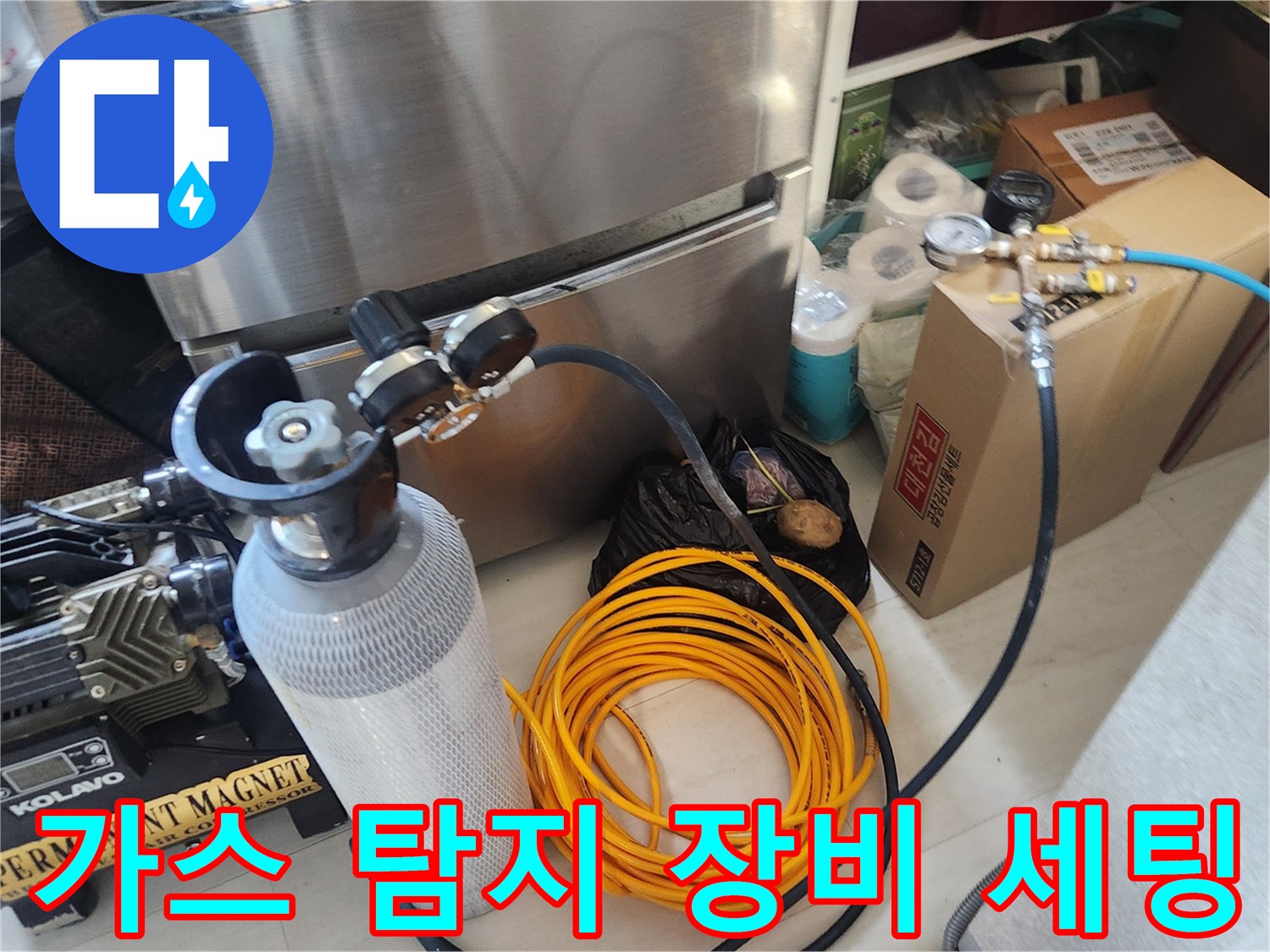 가스-누출-확인을-위한-질소-주입-장비-준비-상태