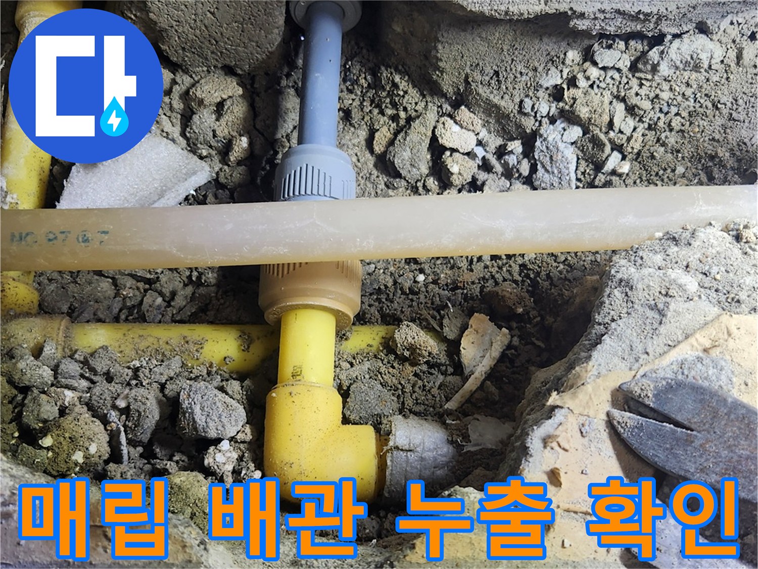 파쇄된-벽면-내부의-노란색-가스-연결-부위