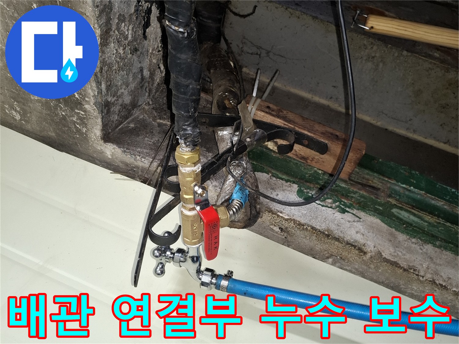 외부-노출된-수도-배관-및-밸브-교체-현장